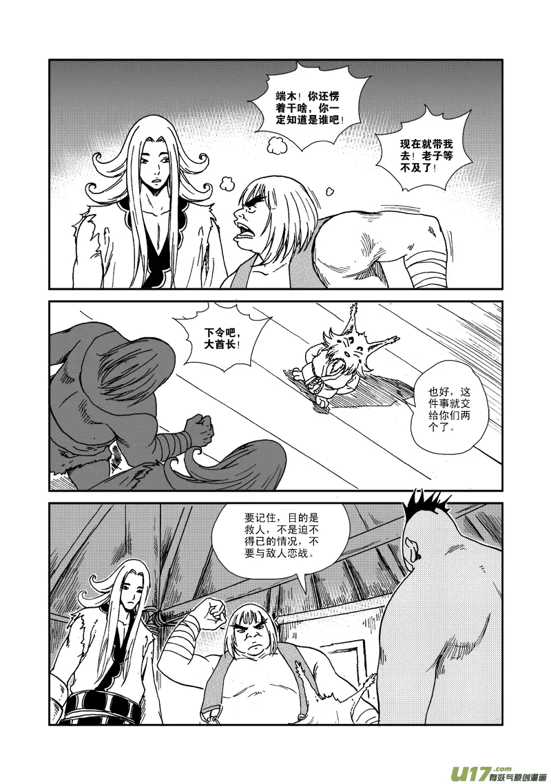 第八十一话 种族天赋 第16页