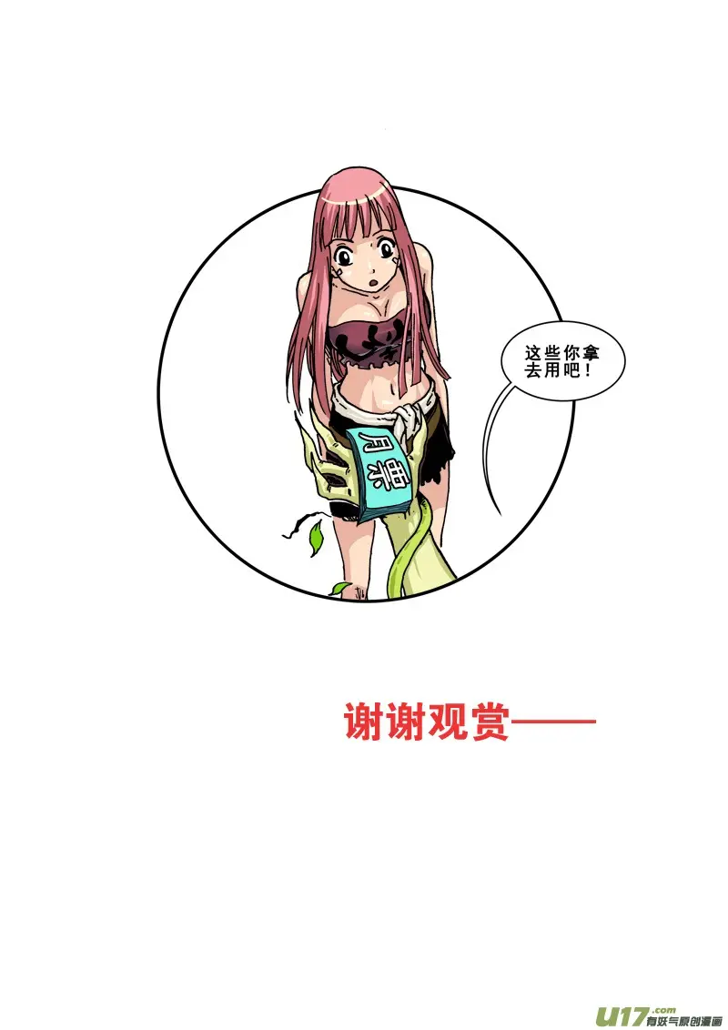 第八十一话 种族天赋 第18页