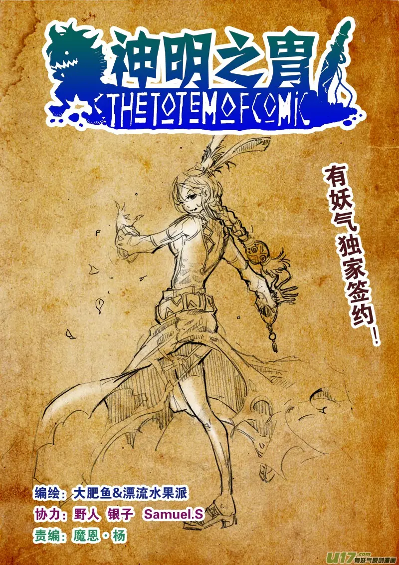 第八十二话 鬼藤 第1页
