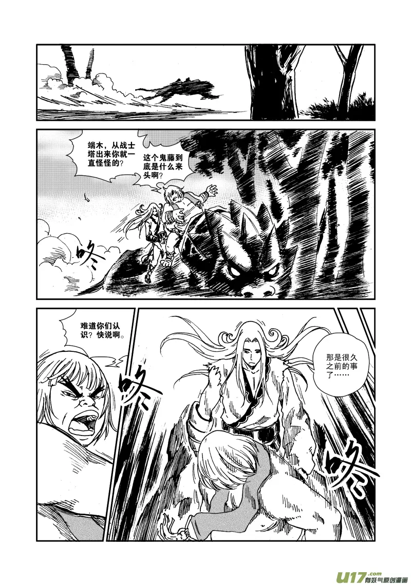 第八十二话 鬼藤 第9页