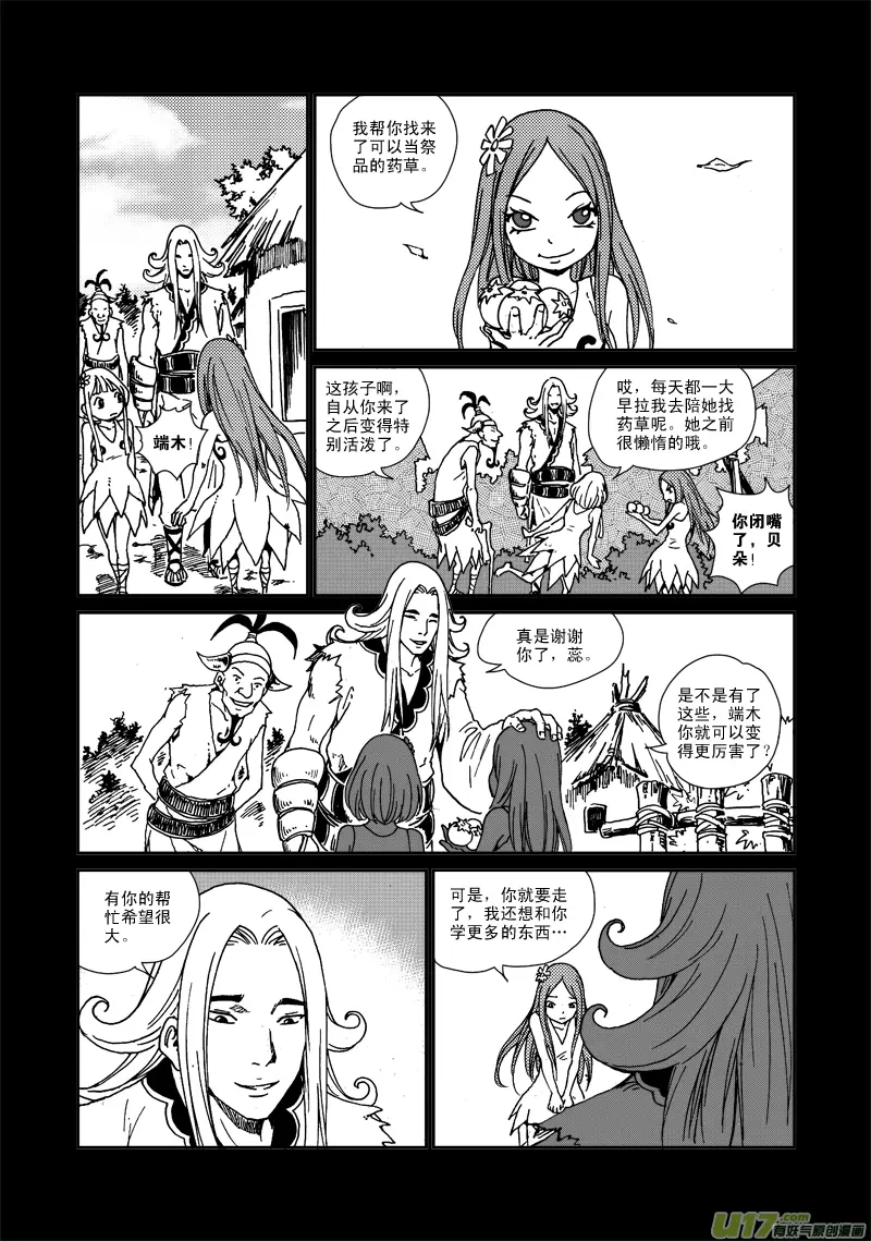 第八十二话 鬼藤 第10页