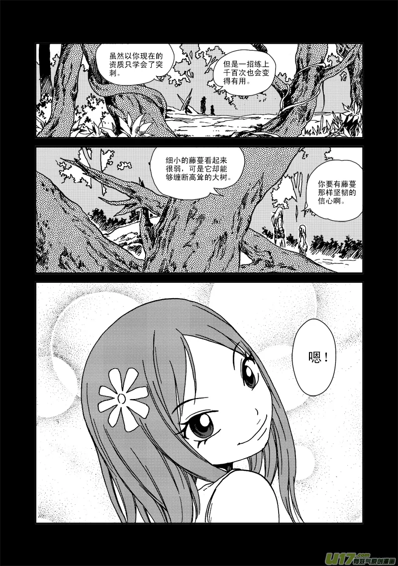 第八十二话 鬼藤 第11页