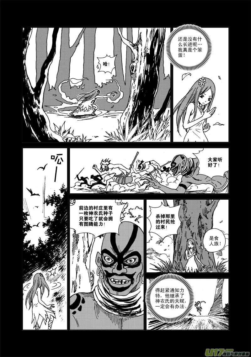 第八十二话 鬼藤 第12页