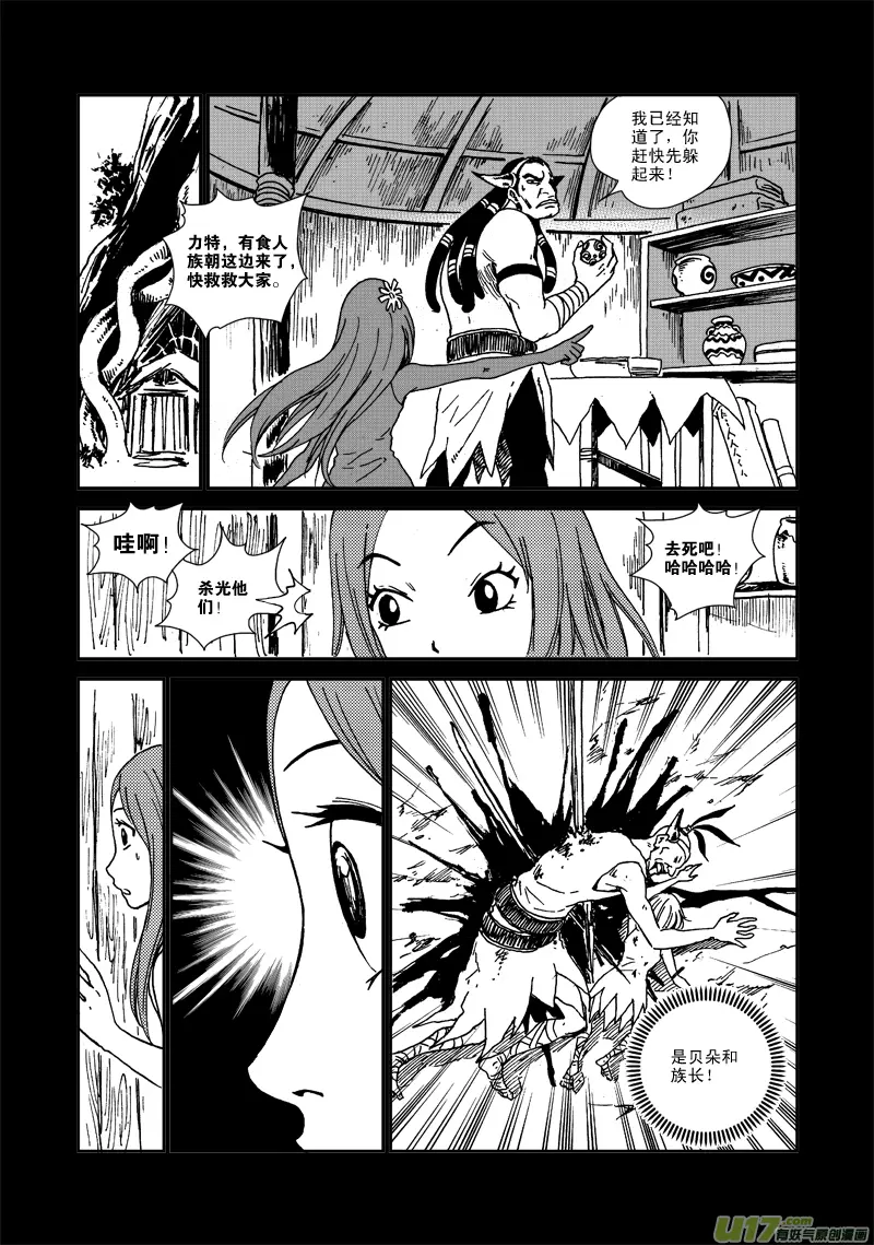 第八十二话 鬼藤 第13页