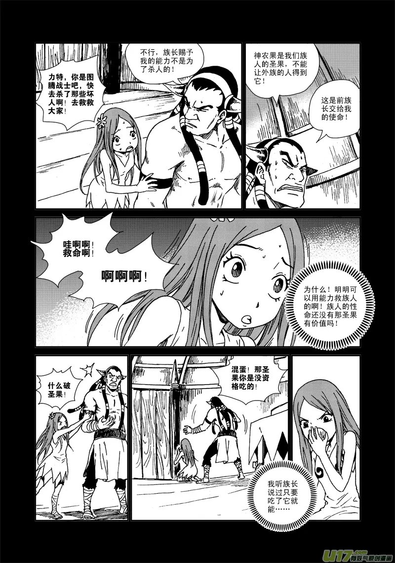 第八十二话 鬼藤 第14页