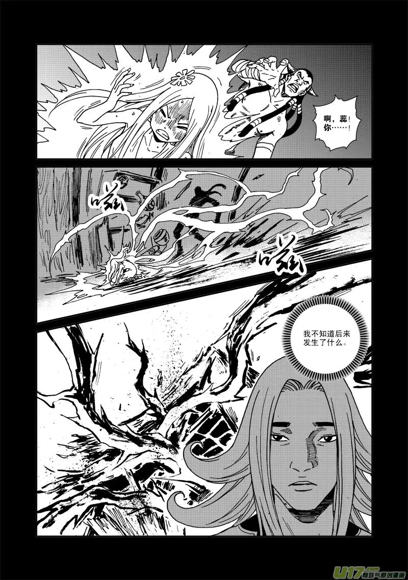 第八十二话 鬼藤 第15页