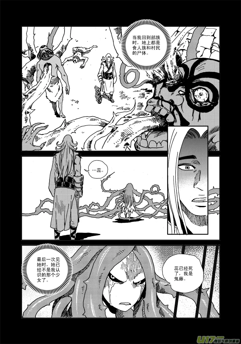 第八十二话 鬼藤 第16页