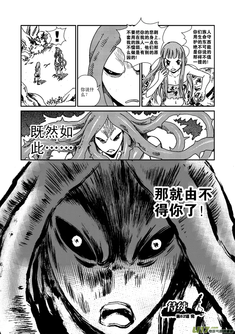 第八十二话 鬼藤 第18页