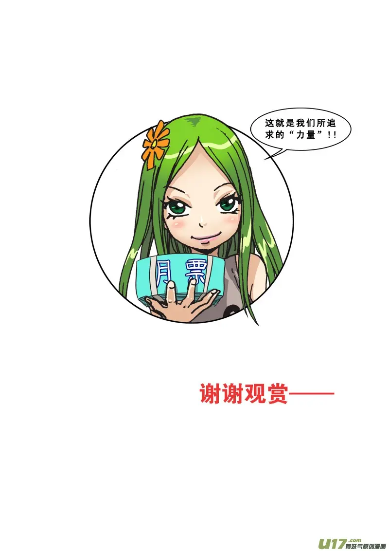 第八十二话 鬼藤 第19页