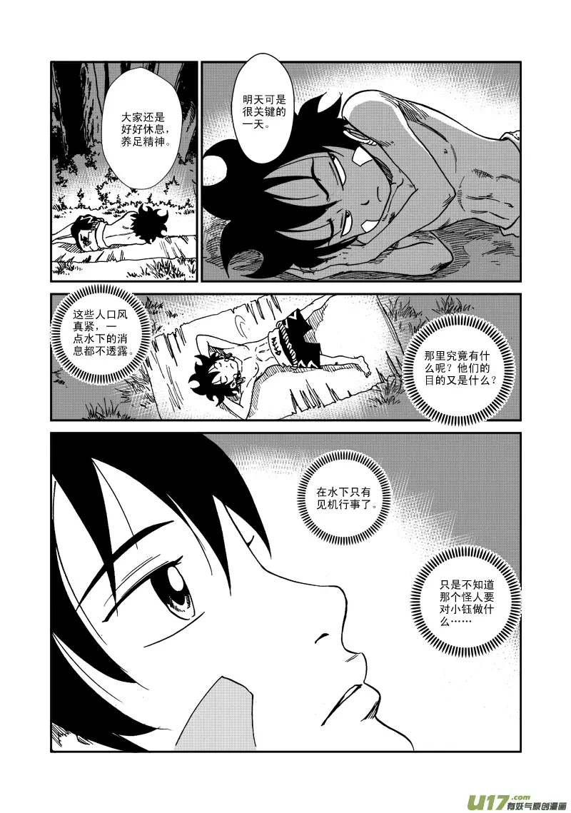 第八十三话 水下 第9页