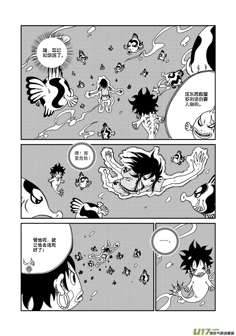 第八十三话 水下 第12页