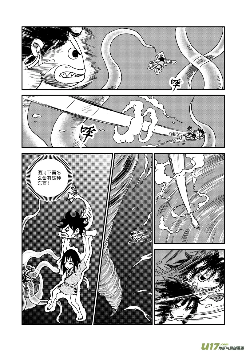 第八十三话 水下 第15页