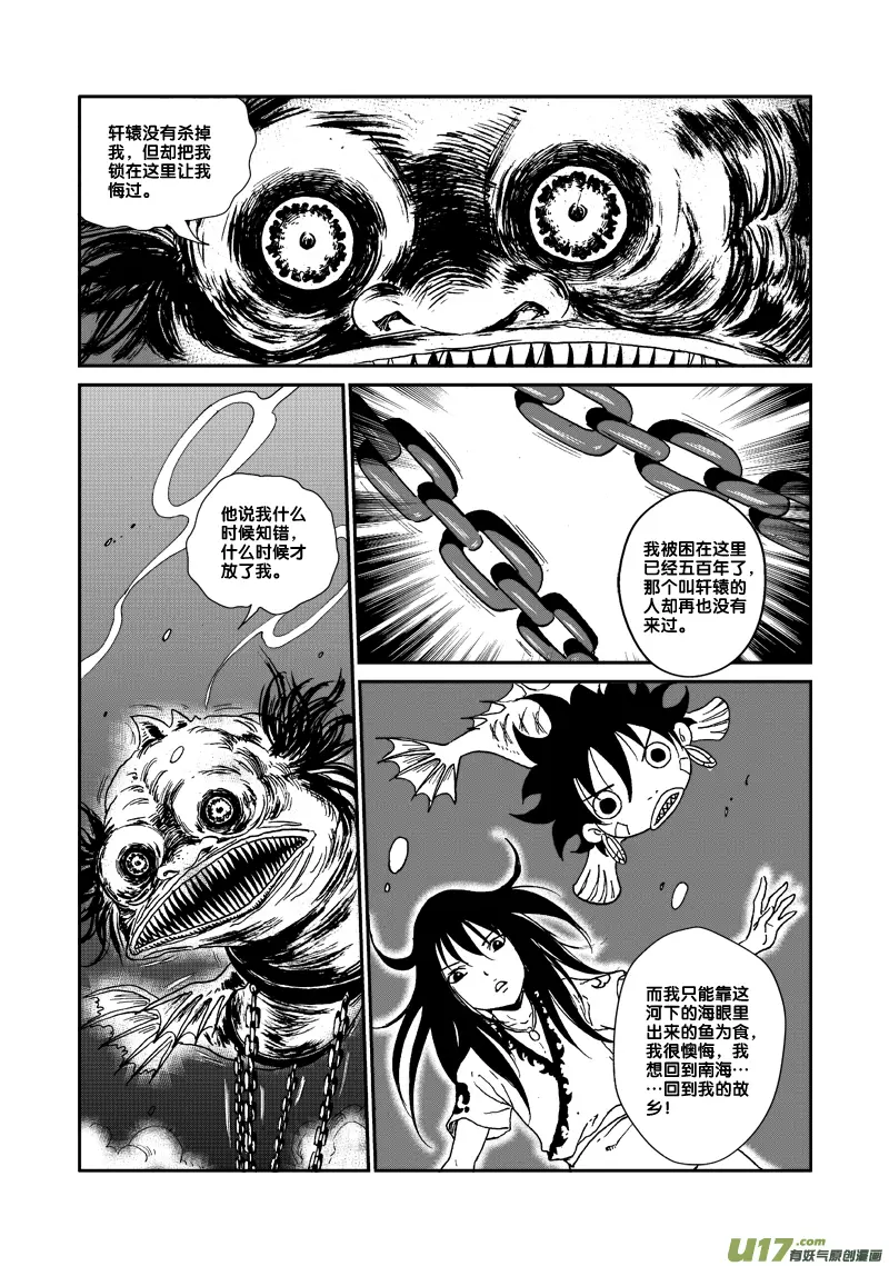 第八十四话 神谕感召 第9页