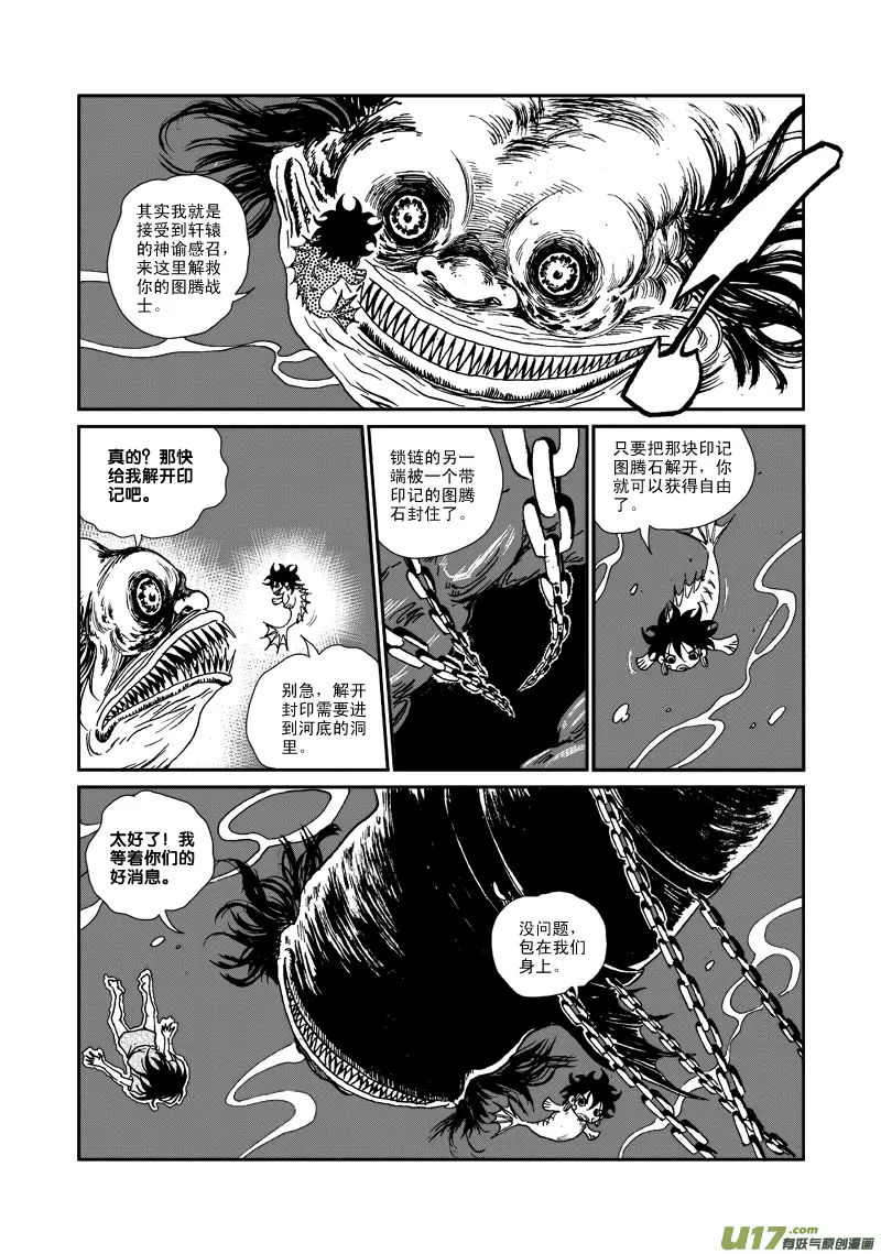 第八十四话 神谕感召 第11页