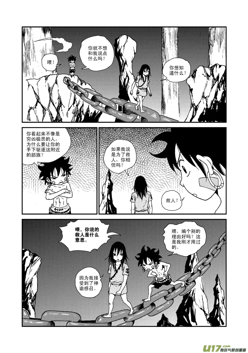 第八十四话 神谕感召 第13页