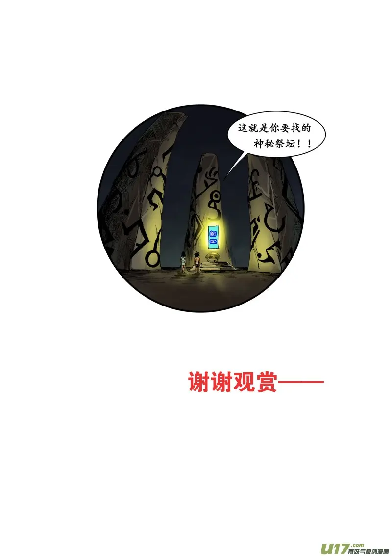 第八十四话 神谕感召 第18页