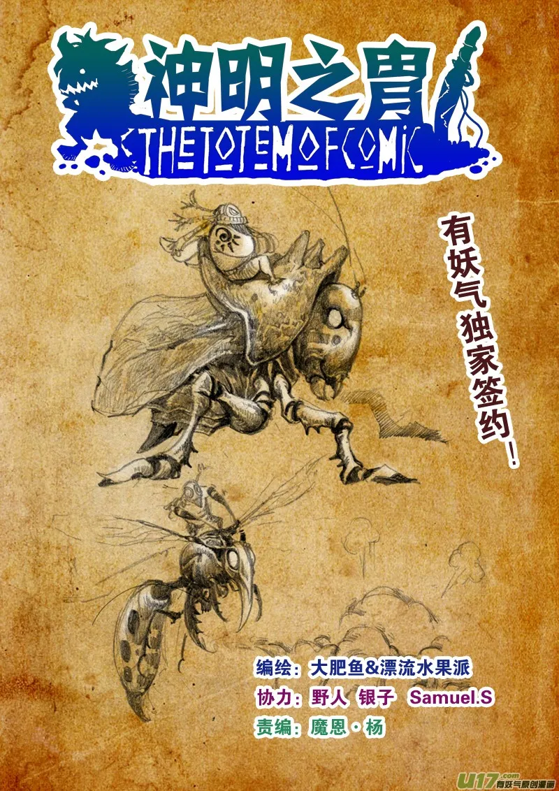 第八十五话 神石 第1页