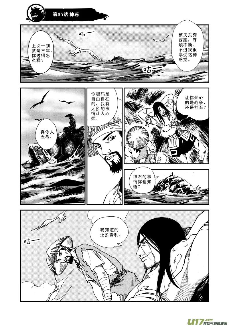第八十五话 神石 第2页