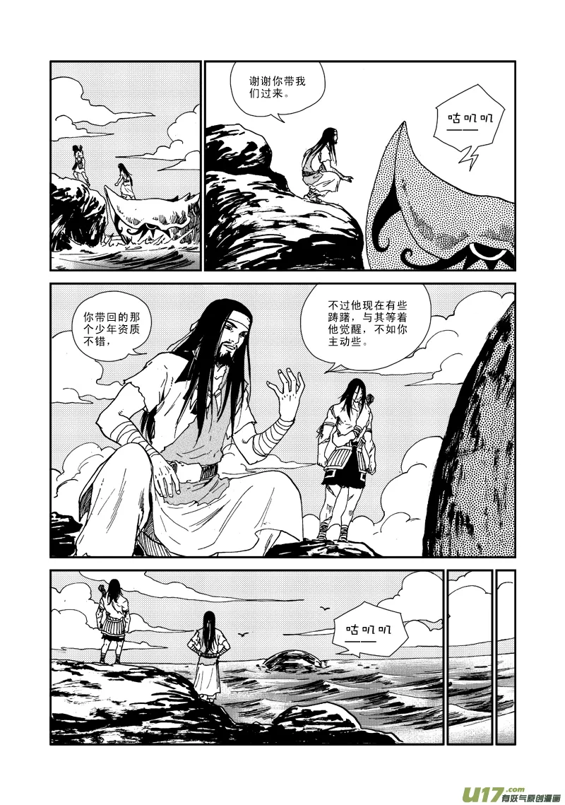 第八十五话 神石 第7页