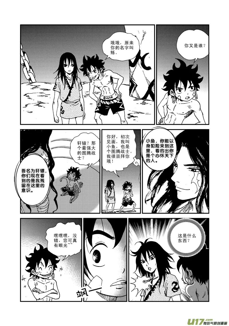 第八十五话 神石 第9页