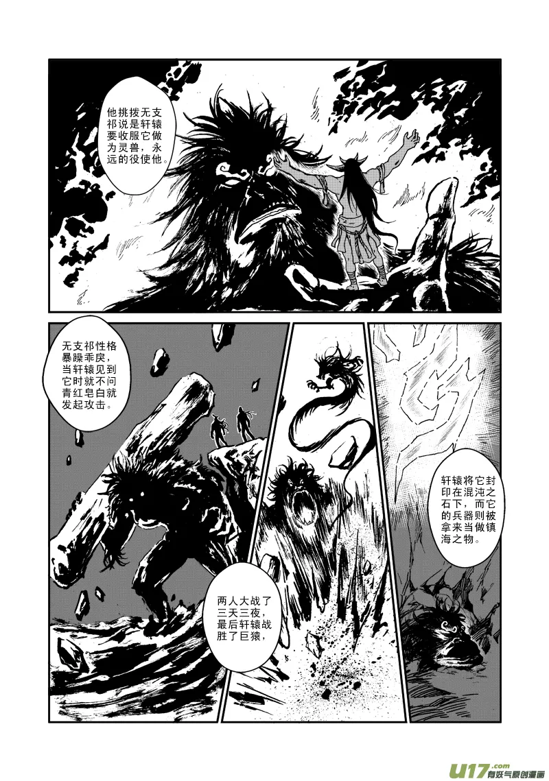 第八十五话 神石 第15页