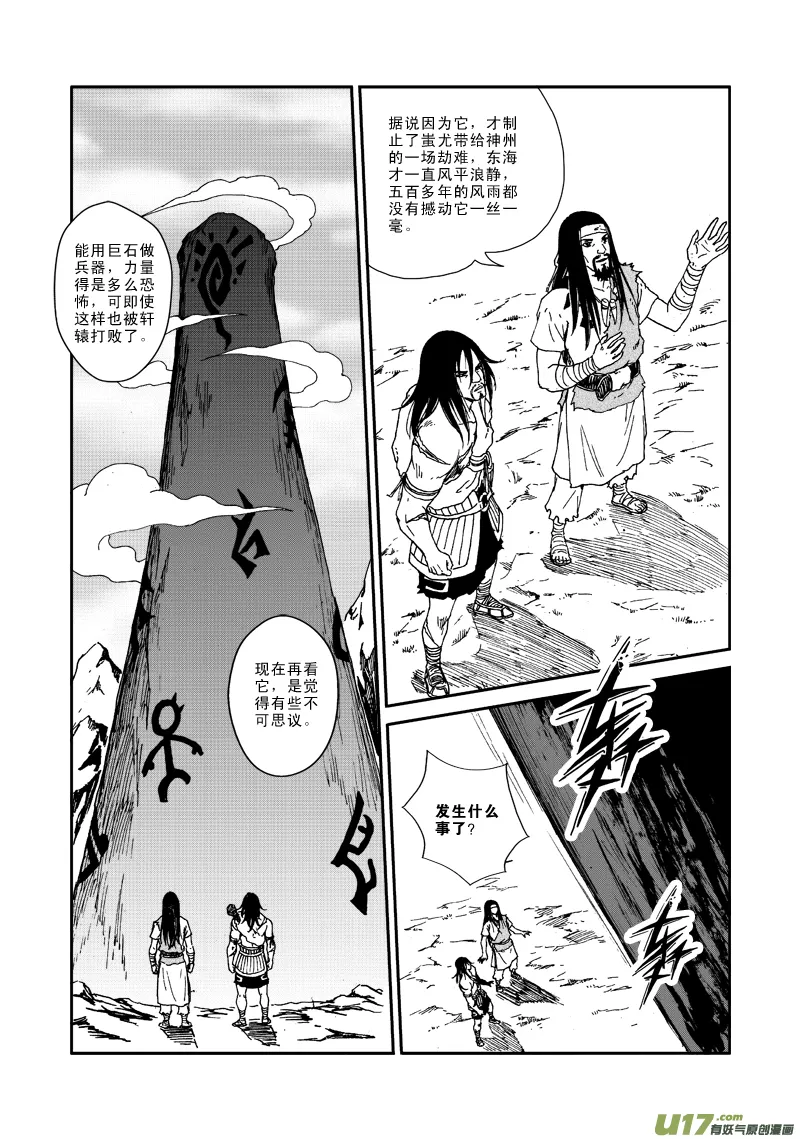 第八十五话 神石 第16页