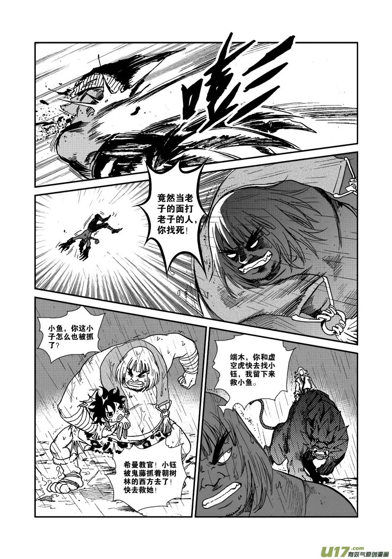 第八十六话 救援 第7页