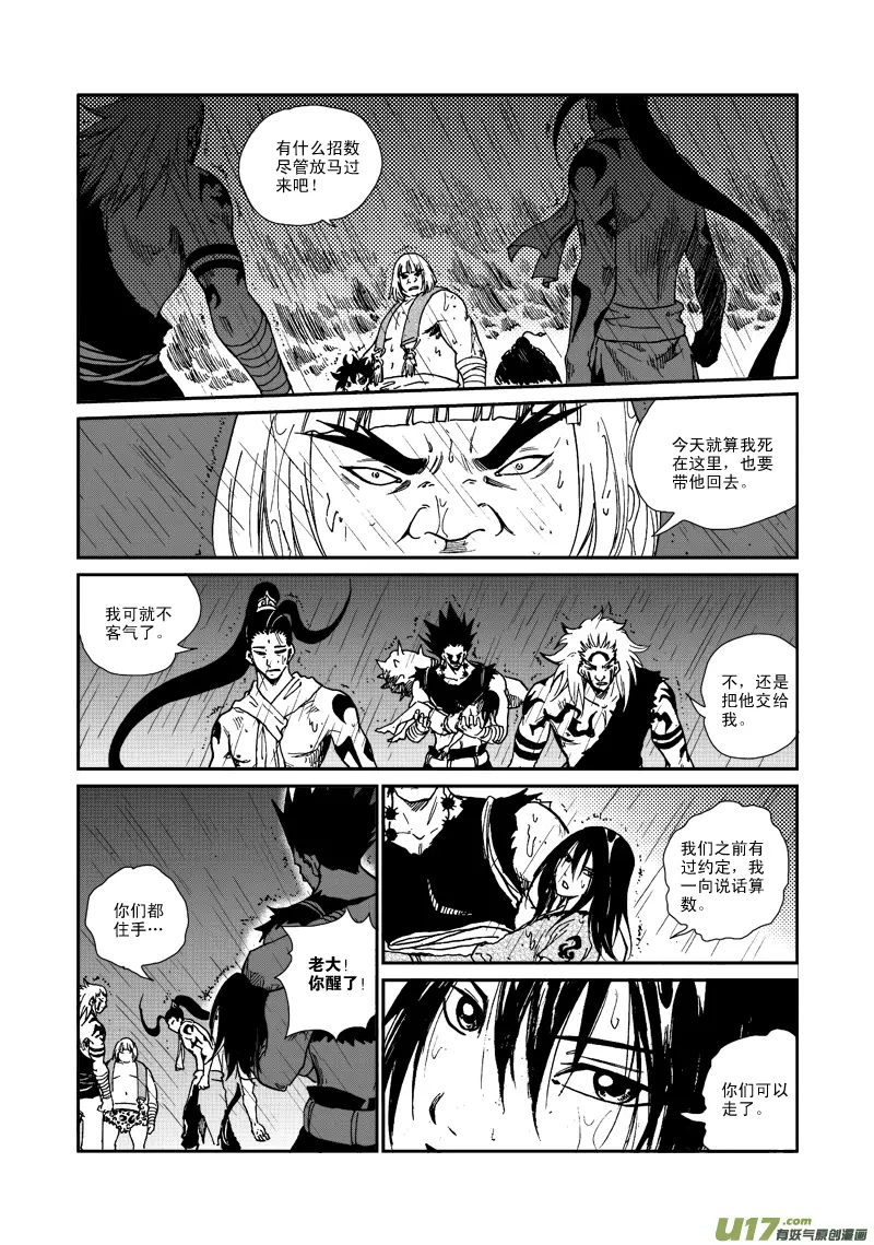 第八十六话 救援 第8页