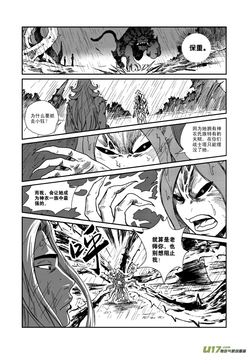 第八十六话 救援 第10页