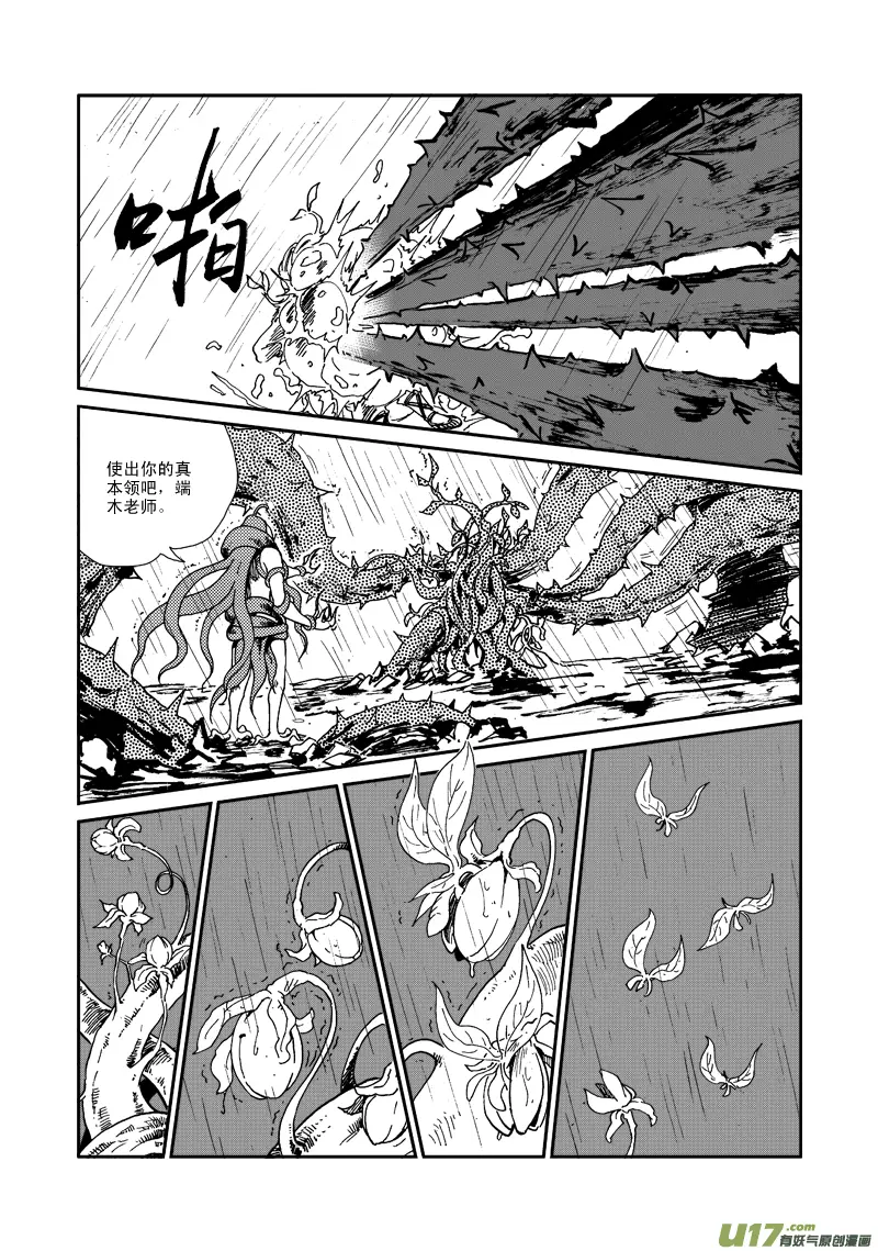 第八十六话 救援 第11页