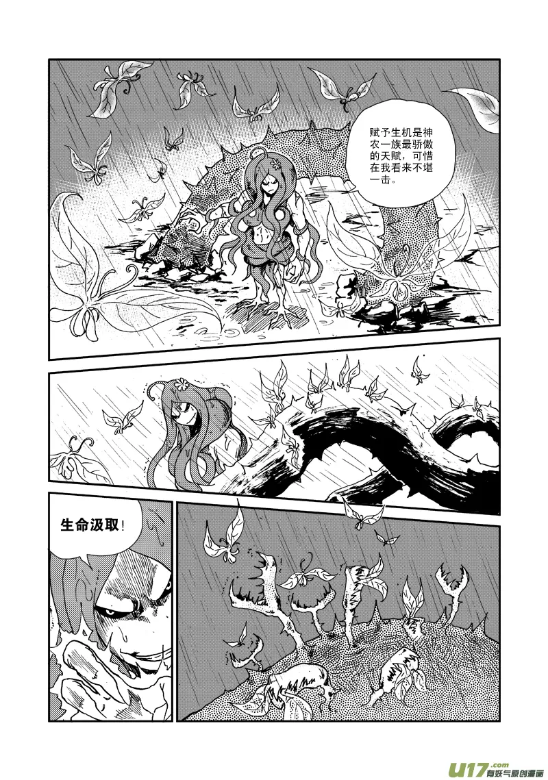 第八十六话 救援 第12页