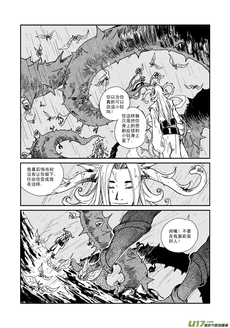 第八十六话 救援 第13页