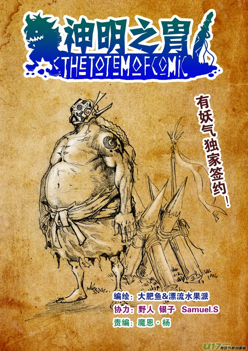 第八十七话 敌袭 第1页