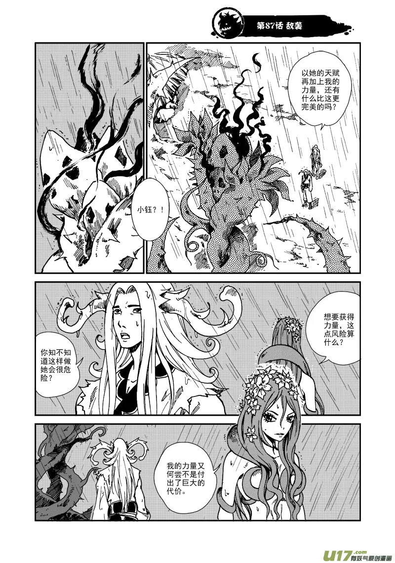 第八十七话 敌袭 第2页