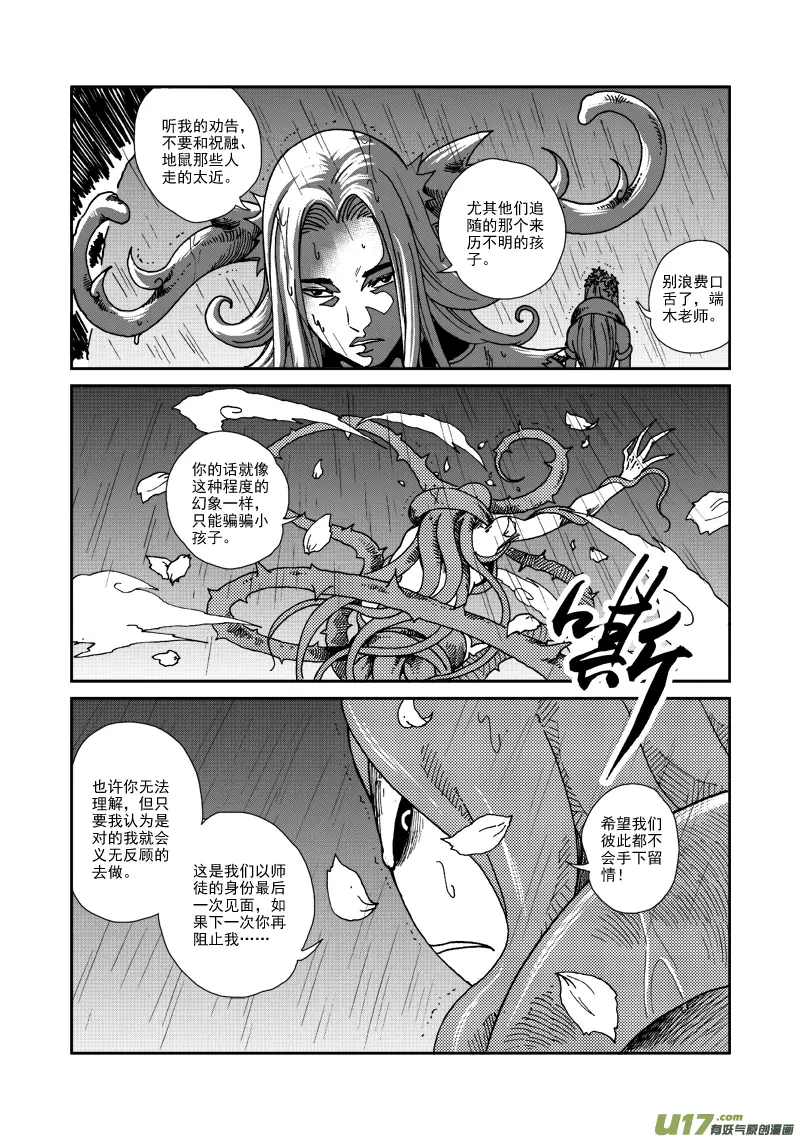 第八十七话 敌袭 第3页