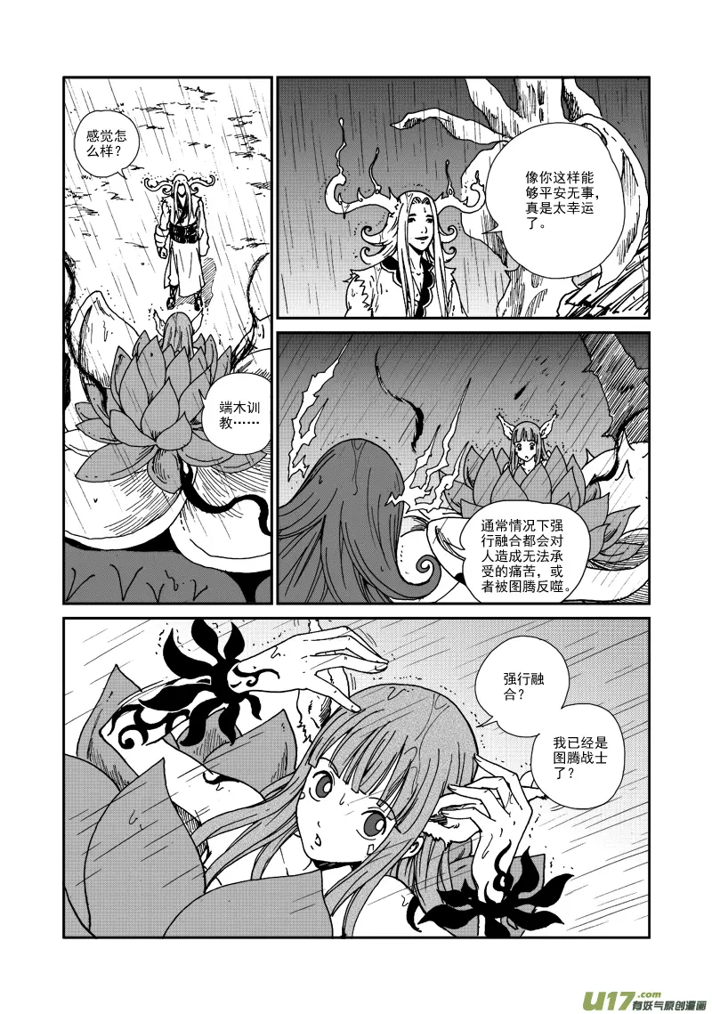 第八十七话 敌袭 第4页