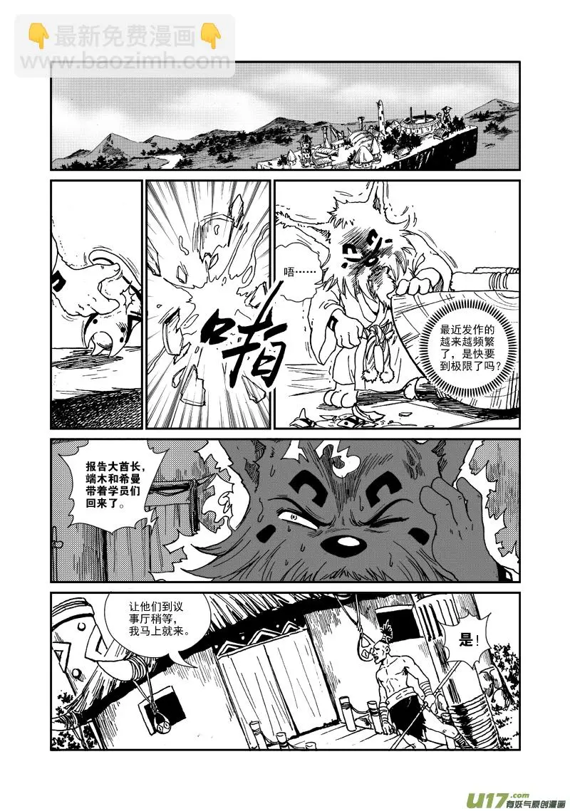 第八十七话 敌袭 第6页