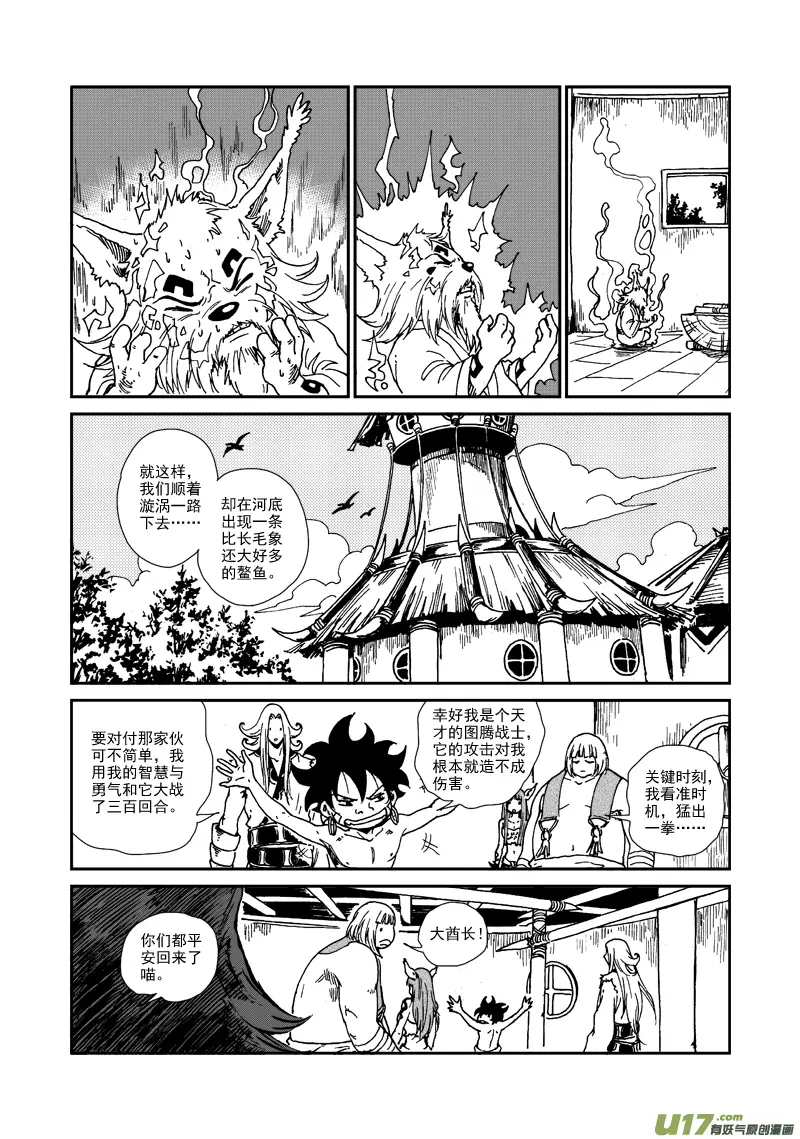 第八十七话 敌袭 第7页