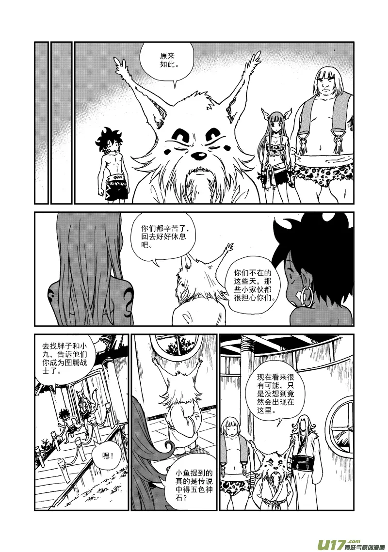 第八十七话 敌袭 第9页