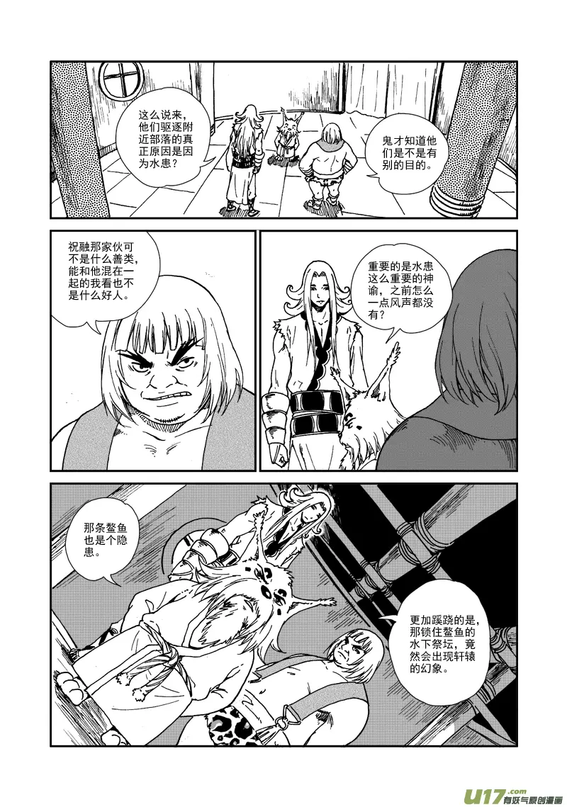 第八十七话 敌袭 第10页