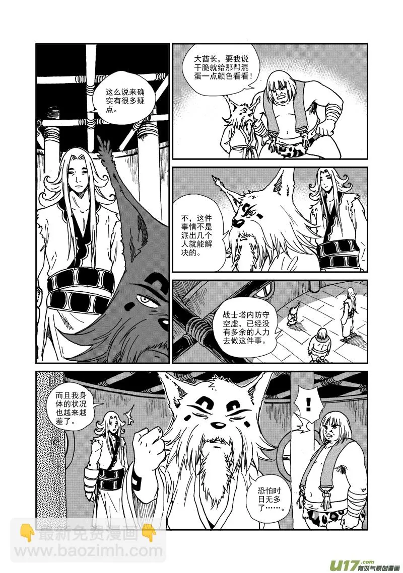 第八十七话 敌袭 第11页