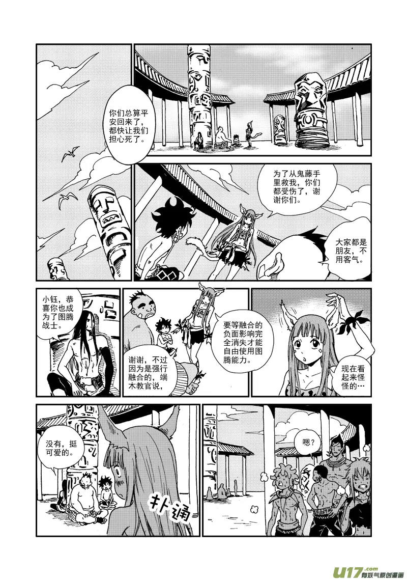 第八十七话 敌袭 第12页