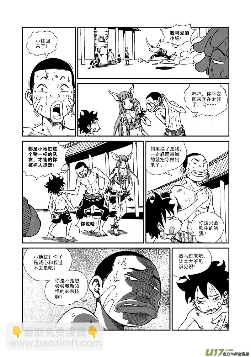 第八十七话 敌袭 第13页