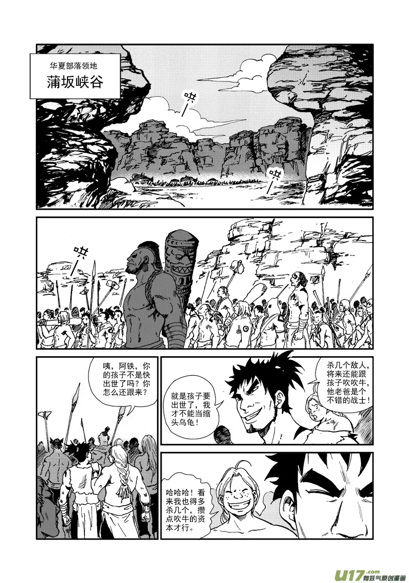 第八十七话 敌袭 第15页