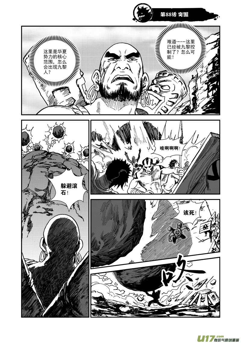第八十八话 突围 第2页