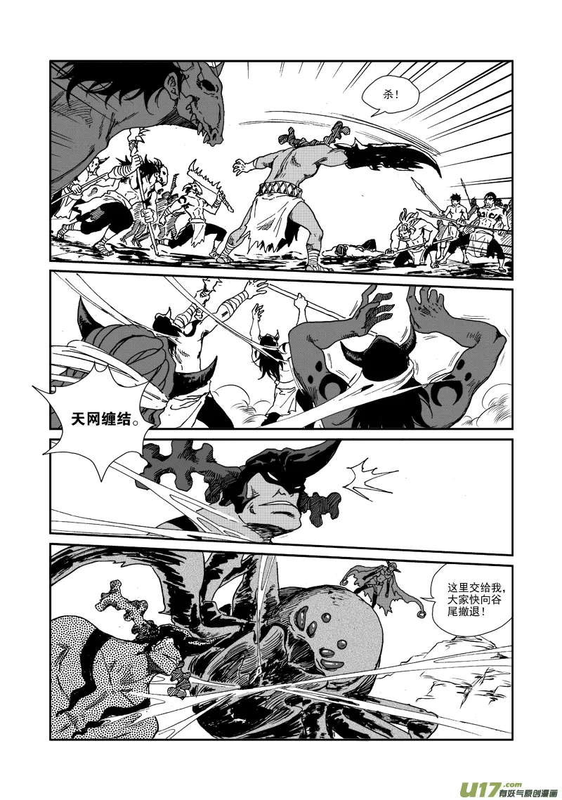 第八十八话 突围 第8页