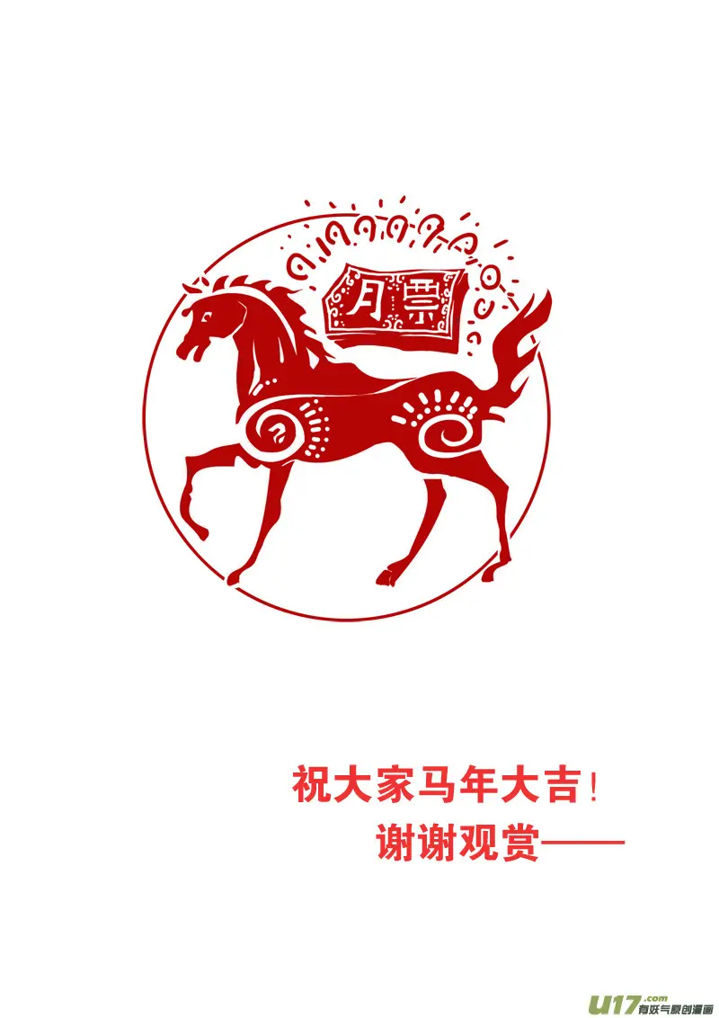 第八十九话 变节 第17页