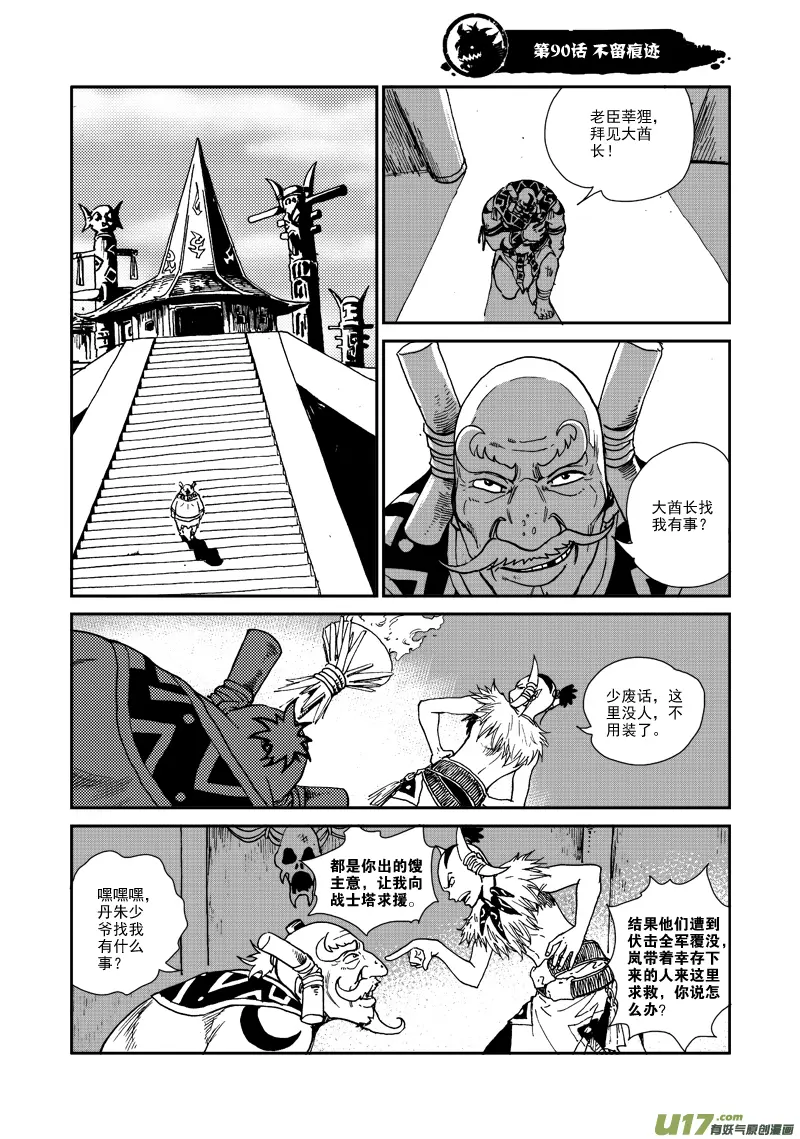 第九十话 不留痕迹 第2页