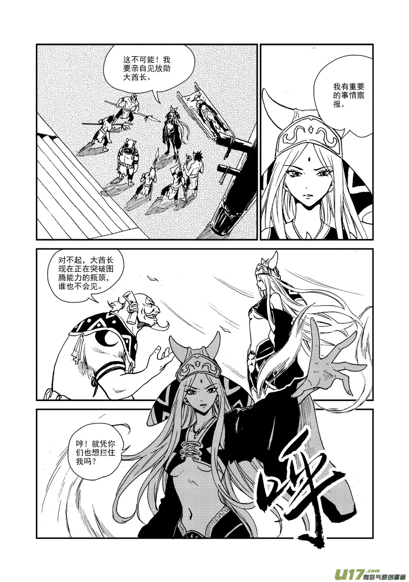 第九十话 不留痕迹 第6页