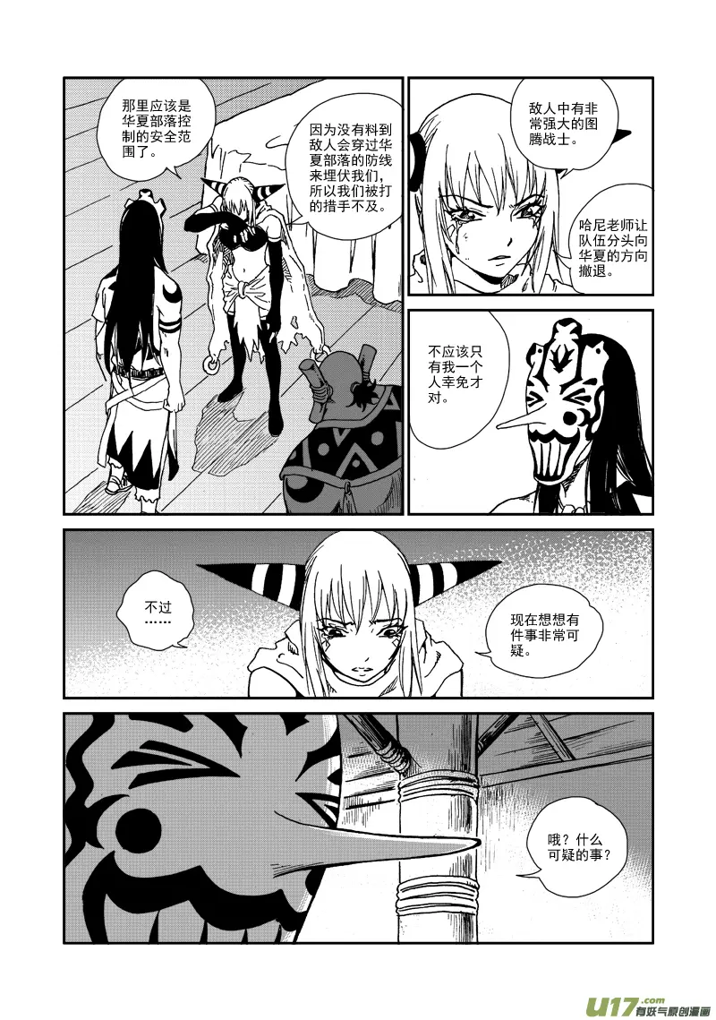 第九十话 不留痕迹 第12页